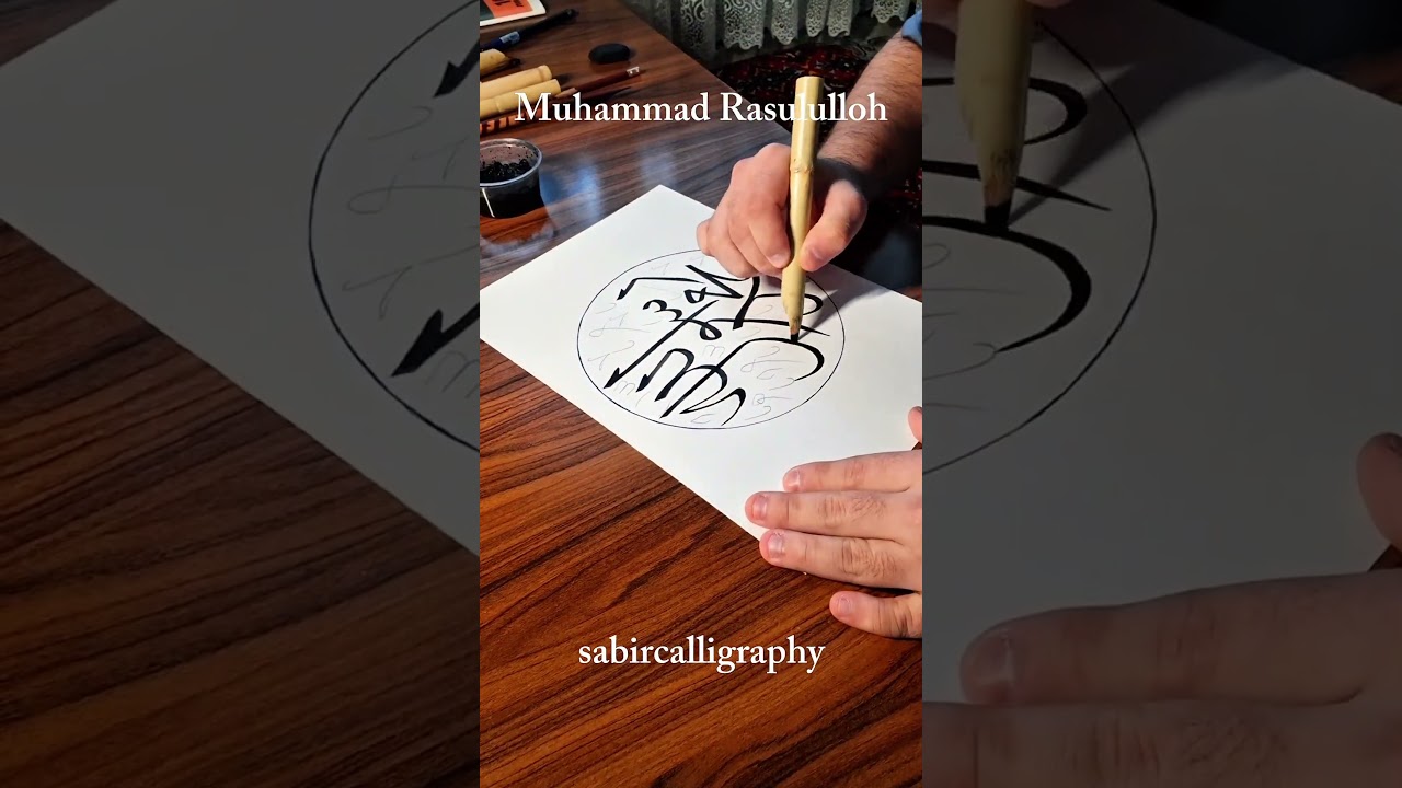 Elegant Arabic calligraphy of  مُحَمَّدٌ رَسُولُ اللَّهِ   Muhammad Rasulullah #art