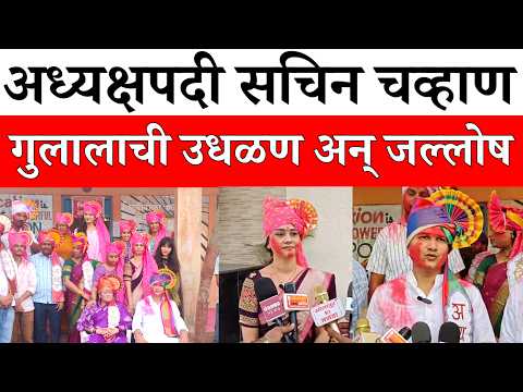 Solapur News : मागास समाजसेवा मंडळाला नवे नेतृत्व; सचिन चव्हाण अध्यक्षपदी!
