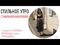 ЭФФЕКТ ТОНКОЙ ТАЛИИ - ЛАЙФХАКИ И ПРИМЕРЫ 12+.