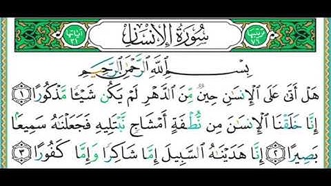 سورة الإنسان د.ايمن رشدي سويد