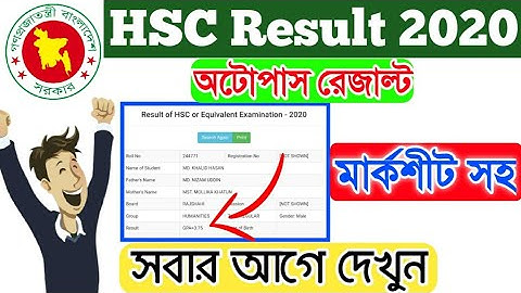 HSC Result 2020-2021 | ১ক্লিকে সবার আগে রেজাল্ট দেখুন মার্কশীট সহ | How to check HSC Result 2020