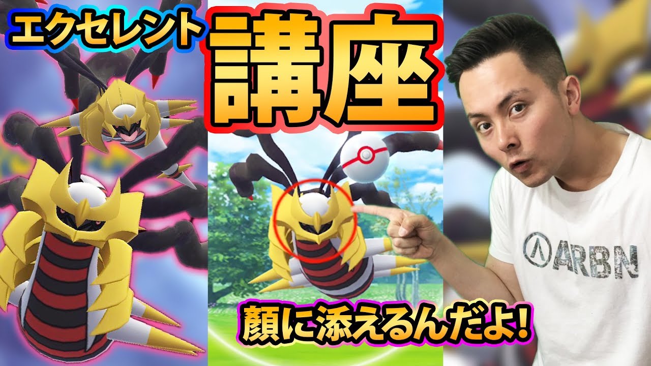 ギラティナの投げ方完全攻略 コツは顏に添えるだけ ポケモンgo Youtube ギラティナの投げ方完全攻略 コツは顏に添えるだけ ポケモンgo Youtube
