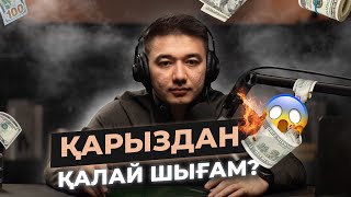 видео: 2025 жылы ақшаны қалай меңгереміз? картинка: 2025 жылы ақшаны қалай меңгереміз?
