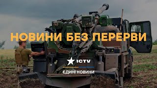 Росія напала на Україну | Останні новини України | Актуальні новини | Онлайн-трансляція СТБ
