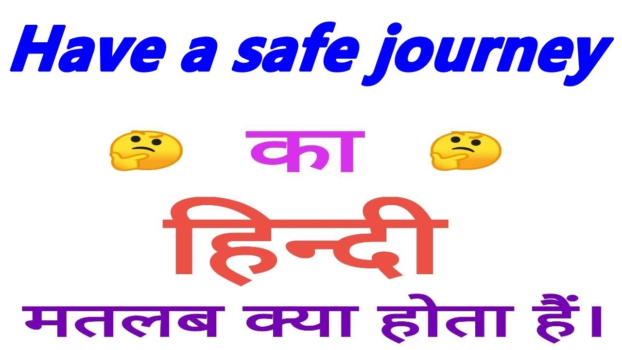 safe your journey meaning in hindi