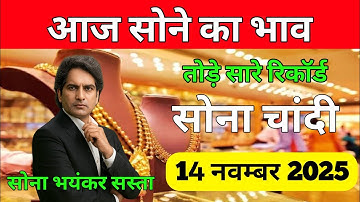 Gold Rate Today, 13 november 2025 Today