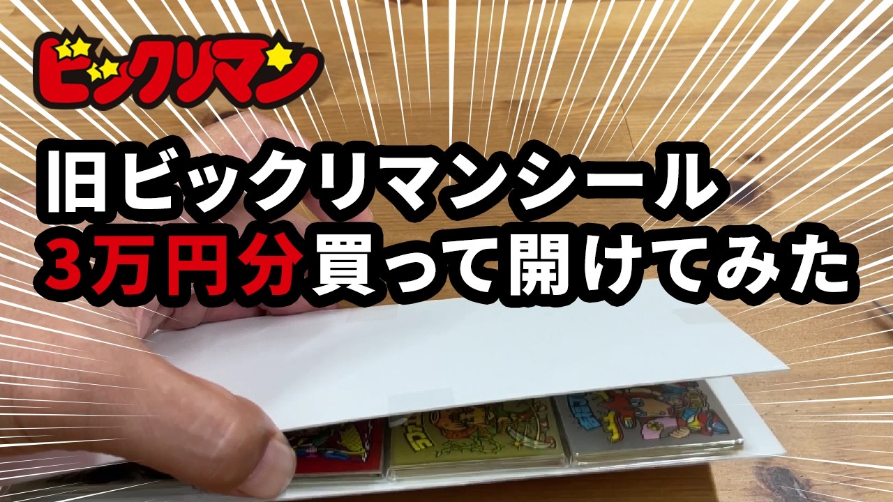 Unboxing Video] I bought and opened 30,000 yen worth of old