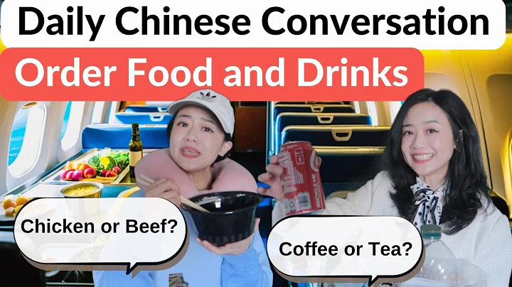 Ordering Food and Drinks on A Flight -Chinese Conversation for Beginners - DayDayNews