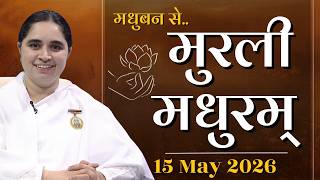 मुरली मधुरम् -15-05-2026 | Murli Madhuram | मधुबन से आज की मुरली | Daily Murli  @BKAditi ​#bkaditi