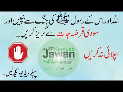 kamyab jawan program Detail for Online Application | Process Detail of Loan