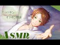 【ASMR】リスナーさんからもらったセリフを読むよ【ダミーヘッドマイク使用】※リップ音多発許して