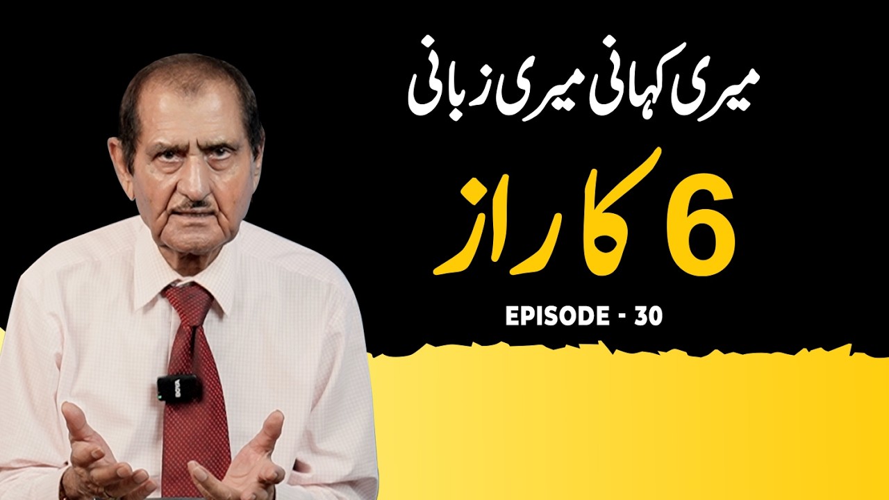 6 Ka Raaz? | Meri Kahani Meri Zubani | The Legends of Nasir Adeeb | Episode 30