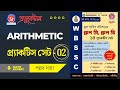 WBSSC Group C Math Practice Set-02 || ARITHMETIC || হুবহু কমন যোগ্য পরীক্ষার প্রশ্ন #groupc 