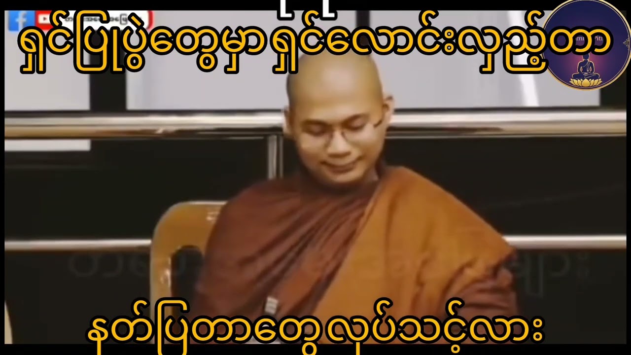 တရားအမေးအဖြေ