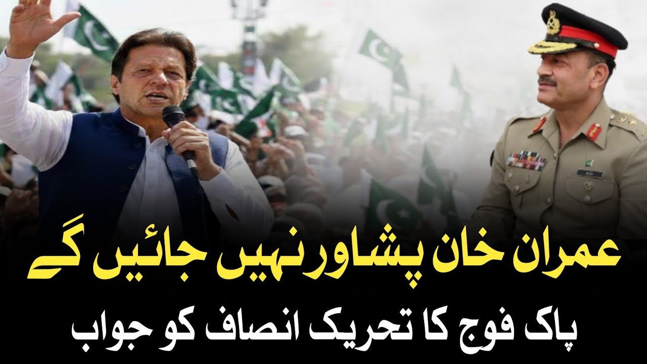 Adiala Jail Latest | Imran Khan will not go to Peshawar | Pakistan Army's response to PTI