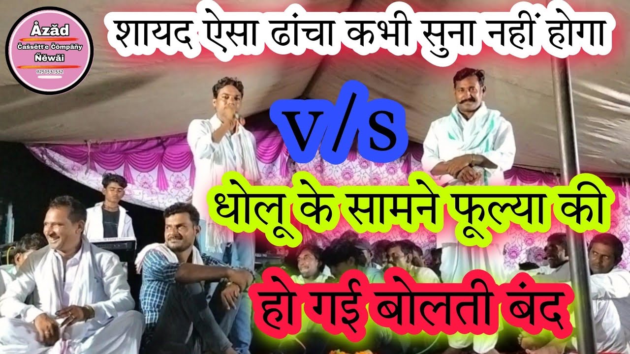 #Meenawati_Dangal_Non_Stop_पहली बार खत्री ढांचा !! शायद ऐसा ढांचा कभी सुना नहीं होगा,,,