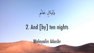 ماتيسر من سوره الفجر بصوت القارئ عبد الرحمن محمد يونس