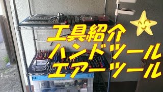工具紹介　【バイク スクーター ＤＩＹ 整備 レストア カスタム】