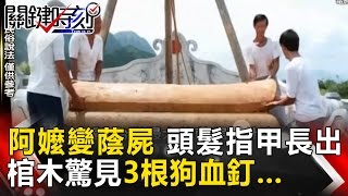 關鍵時刻 20170406節目播出版(有字幕) 關鍵時刻 20170406節目播出版(有字幕)