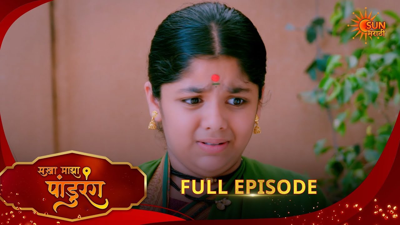 Sakha Maza Pandhurang | सखा माझा पांडुरंग | Full Epi 360 |06 Mar 2026|Marathi Serial | Sun Marathi