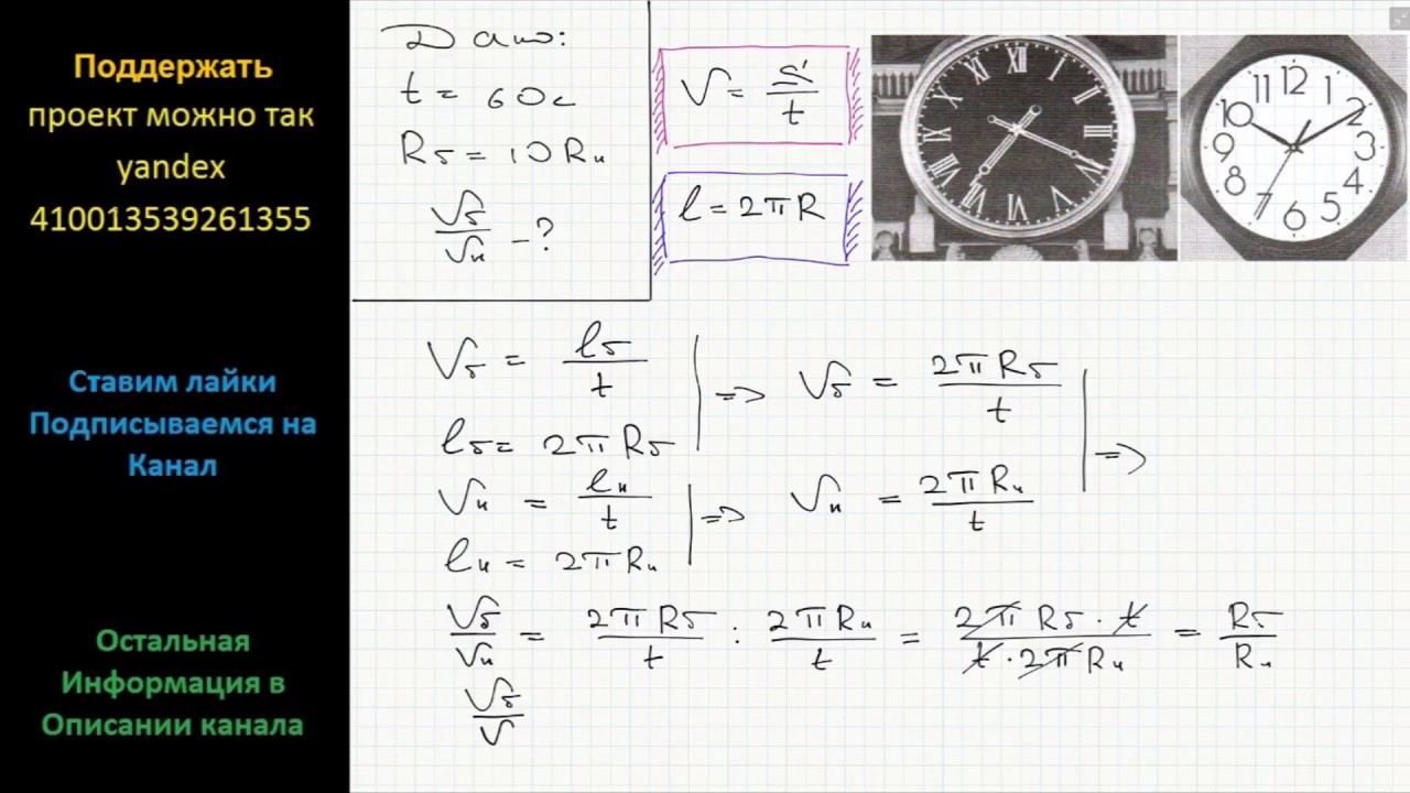 Частота минутной стрелки. Движение стрелки часов физика. Скорость конца секундной стрелки. Минутная стрелка равномерного движения. Скорость движения минутной стрелки.