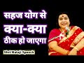 What will be cured by sahaja yoga shri mataji speech