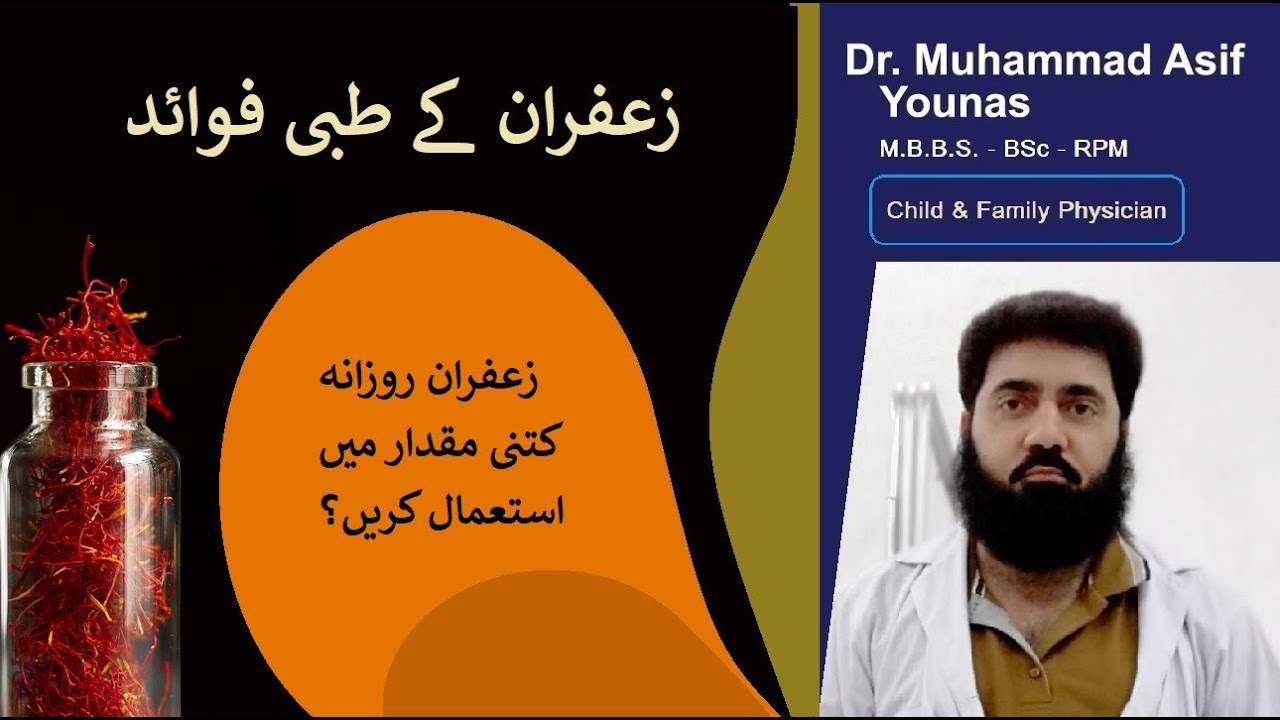 Zaafran ke faide Saffron dose The benefits of saffron,saffron Dr