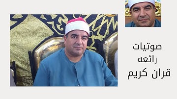 العلم الاذاعى  نقيب قراء الغربية الشيخ/ محمد يحيى الشرقاوى ماتيسر من سورة المائدة