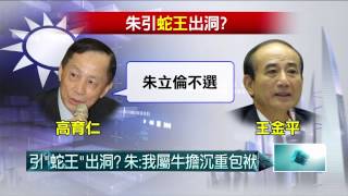 02252015汪潔民 壹起來翻轉P4 馬朱王不同調不團結更得喊團結