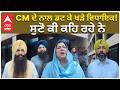 MLA With CM Mann | Vidhan Sabha | CM ਦੇ ਨਾਲ ਡਟ ਕੇ ਖੜੇ ਵਿਧਾਇਕ! ਸੁਣੋ ਕੀ ਕਹਿ ਰਹੇ ਨੇ
