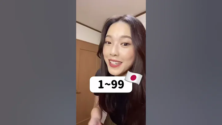 Count 1-99 in Japanese 🇯🇵#shorts - DayDayNews