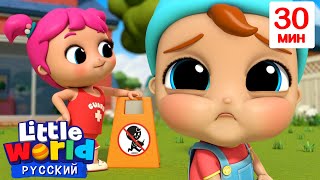 Учим Правила Безопасности Дома | Нина и Нико – Little World Русский