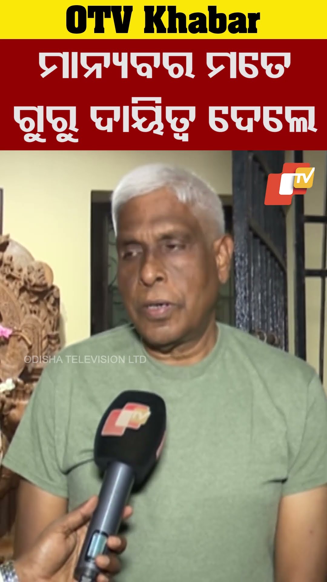 ମାନ୍ୟବର ମୁଖ୍ୟମନ୍ତ୍ରୀ ମତେ ଗୁରୁଦାୟିତ୍ୱ ଦେଇଛନ୍ତି