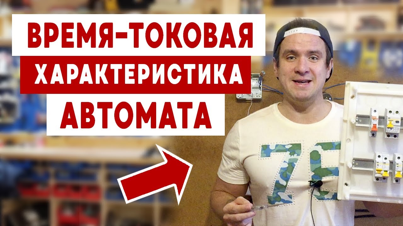 номинальные токи автоматических выключателей
