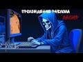 РАЗЛОМ 3 ГЛАВА || ЛАСИР || МАКСИМАЛЬНАЯ СЛОЖНОСТЬ В WATCHER OF REALMS