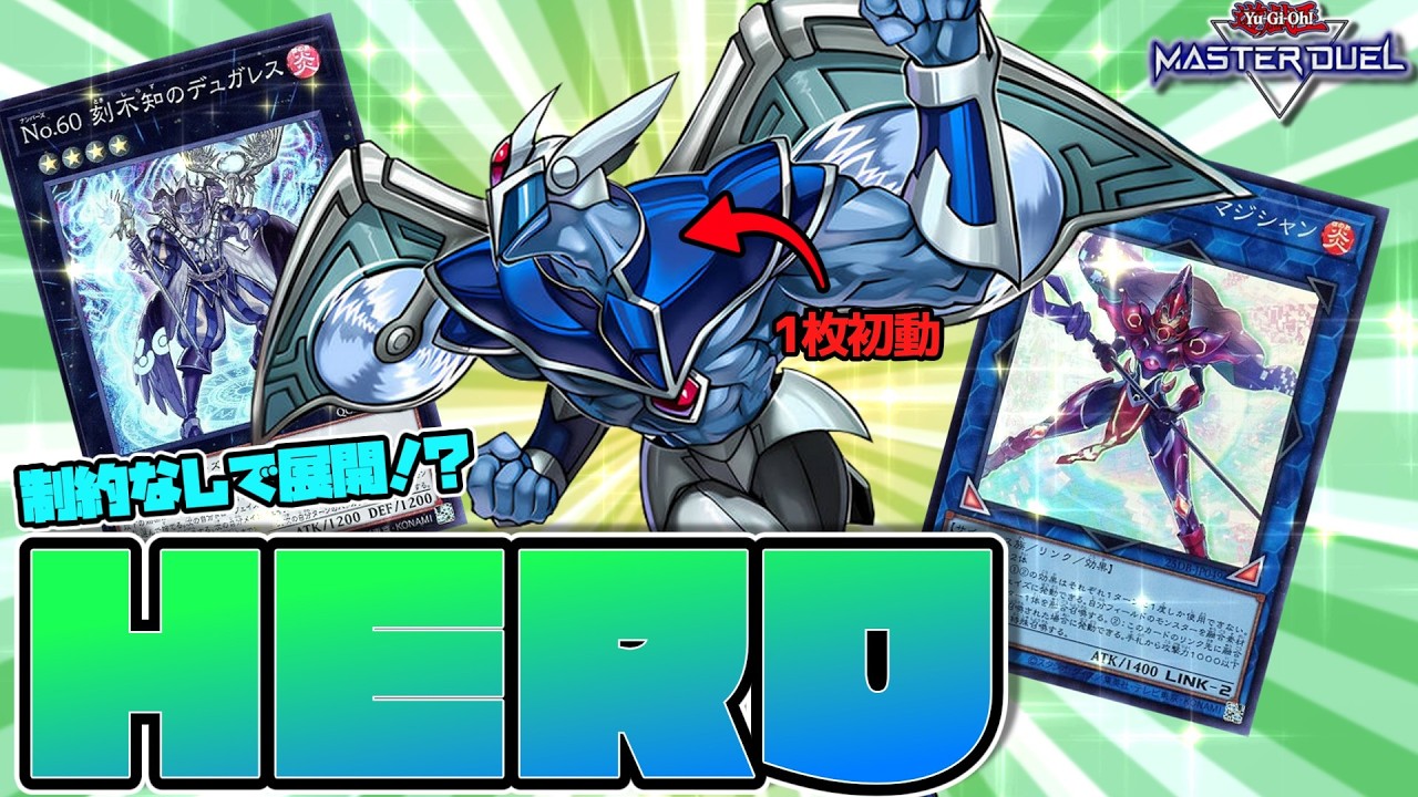 Deck Introduction] A HERO deck that can be played without