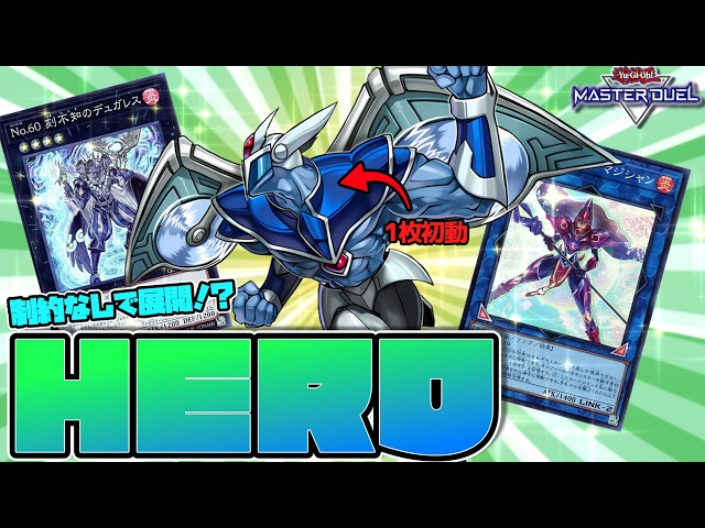 Deck Introduction] A HERO deck that can be played without