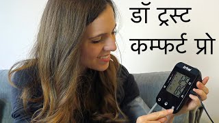 डॉ ट्रस्ट कम्फर्ट प्रो  BP monitor 115 with Measurement During Inflation and 2x measurements (HINDI)