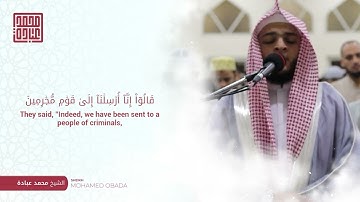 سورة الحجر كاملة صلاة القيام رمضان الشارقة 1443 الشيخ محمد عبادة