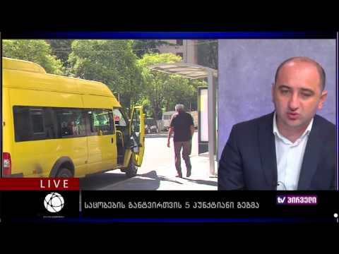 ბიზნესკონტრაქტი 19. 09. 2016-  ქალაქში დაგეგმილი ცვლილებები