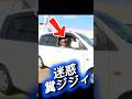 信号無視するクソ爺ィ💢 #ドラレコ #automobile #ダンプ #警察 #事故 #信号無視 #dqn