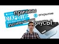 159. ВОЗМОЖНЫЕ ПРИЧИНЫ НЕНАЧИСЛЕНИЯ БОНУСОВ БАНК ОТКРЫТИЕ Opencard. Aifiraz Finance Айфираз финансы