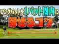 ロングパットは”腰”を使えば上手になる!?カラーからもしっかり寄せる打ち方とは?【中井学】【100切り】【レッスン】