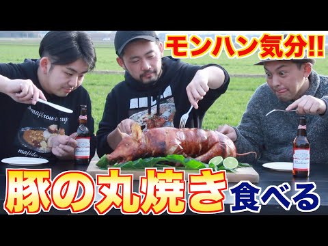 【男の料理】田舎で食べる 豚の丸焼き ASMR | Eat Roasted pork