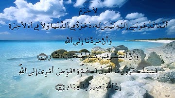سورة غافر  * قالون * قنيوه