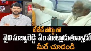 వై వి సుబ్బారెడ్డి ఏం మాట్లాడుతున్నాడో మీరే చూడండి | TV5 Murthy Intro | BIG News | TV5 News