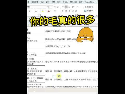 EXCEL取消換行竟然有3種方法 #excel #office #上班族 #excel教學