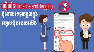 របៀបបិទ Timeline and Tagging កុំឱ្យគេTag ចូល Face Book របស់យើង | How to stop Tagging me on Facebook