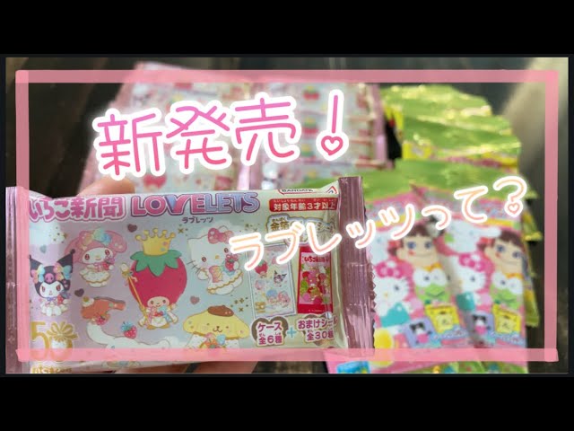 New Release] Sanrio Characters Strawberry Newspaper Lovelets