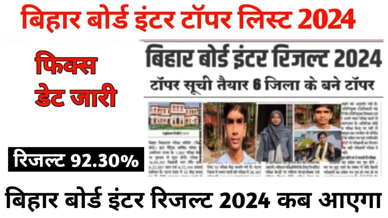 2024 Class 12th Result Kab Aaega 2024 2024-class-12th-result-kab-aaega-2024